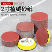 2寸植绒砂纸圆形抛光盘砂纸自粘盘打磨盘打磨片吸盘粘盘套装 50mm