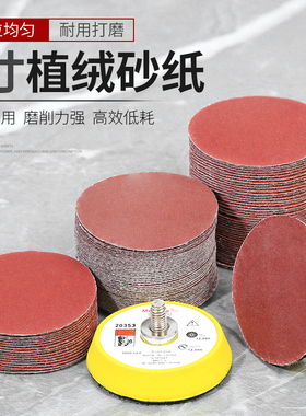 2寸植绒砂纸圆形抛光盘砂纸自粘盘打磨盘打磨片吸盘粘盘套装50mm