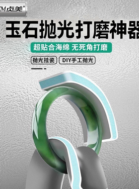 玉石抛光打磨神器文玩翡翠葫芦木头磨墙面打磨海绵砂块万目抛光板