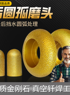 后圆孤磨头石英石台面后挡水磨轮角磨机石材瓷砖圆底修边打磨抛光