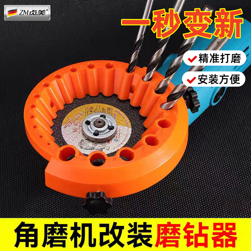 多功能磨钻头神器角磨机磨钻头定角器角度固定器钻头打磨固定工具