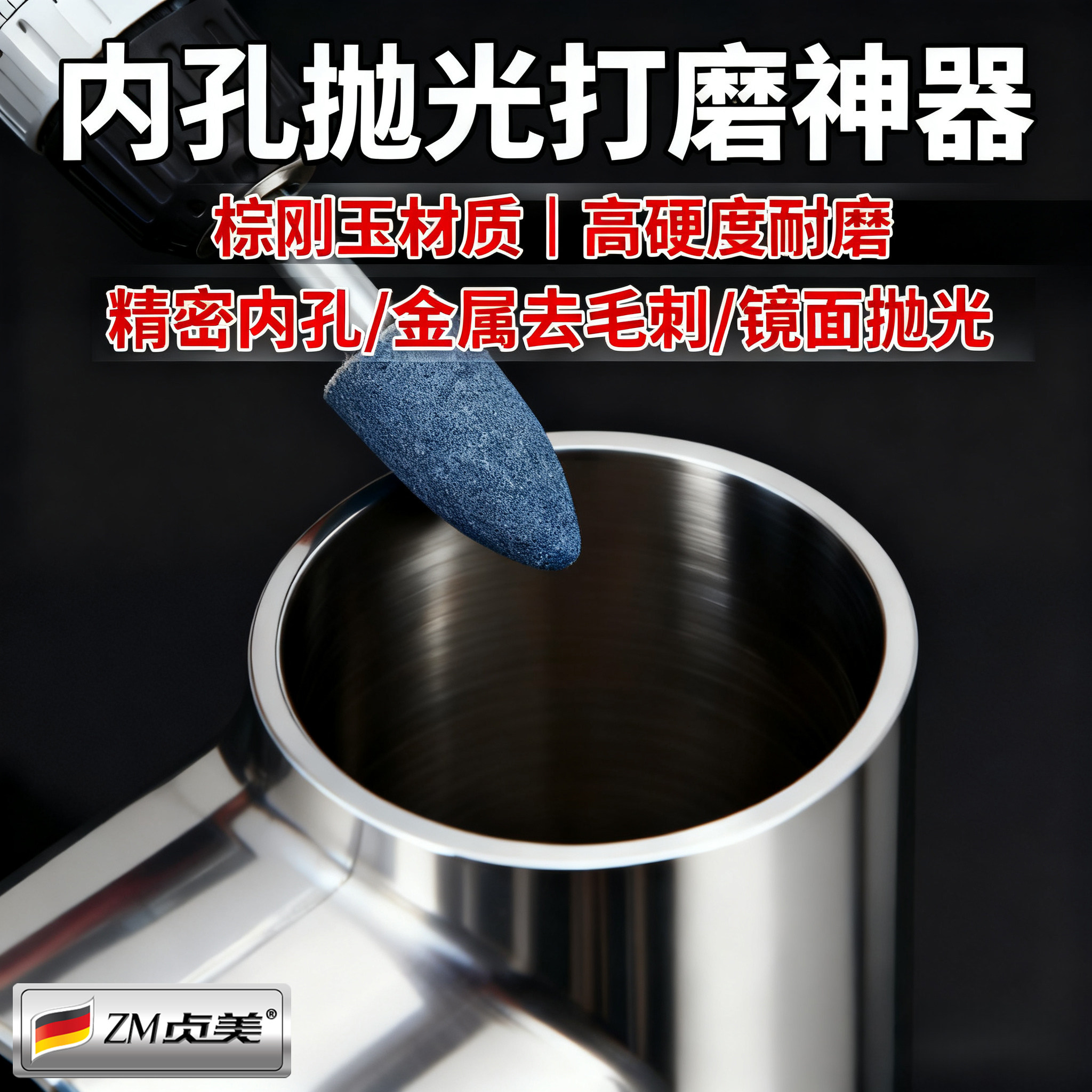 【内孔抛光打磨神器】棕刚玉磨头图片