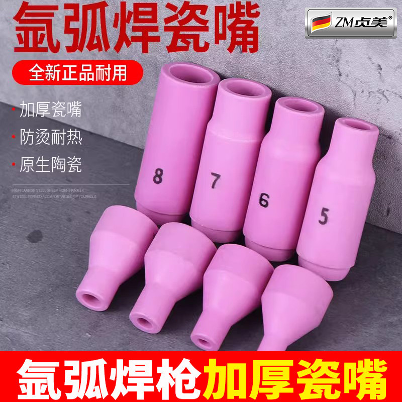 氩弧焊枪瓷嘴耐高温qq150A配件WP3/4/5/6/7/8号内外角陶瓷磁喷咀