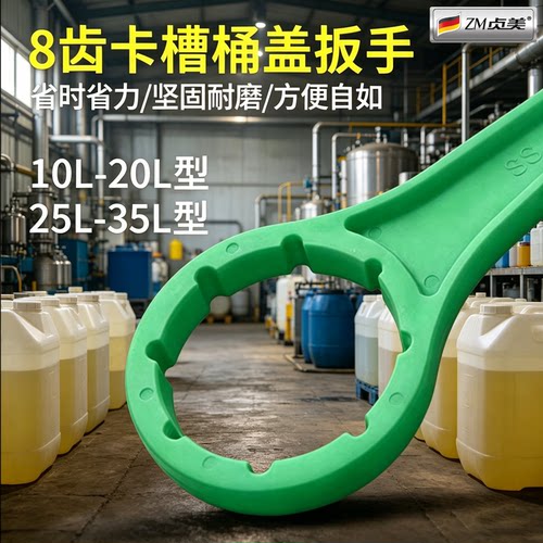 8齿卡槽省力堆码桶盖扳手