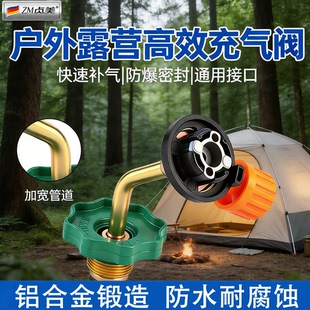 户外露营充气阀卡式炉长气罐充气阀家用煤气液化气体转换器转接头