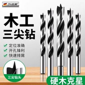 木工三尖钻麻花钻专用木头打孔开孔器8mm手电钻木板钻支罗钻套装