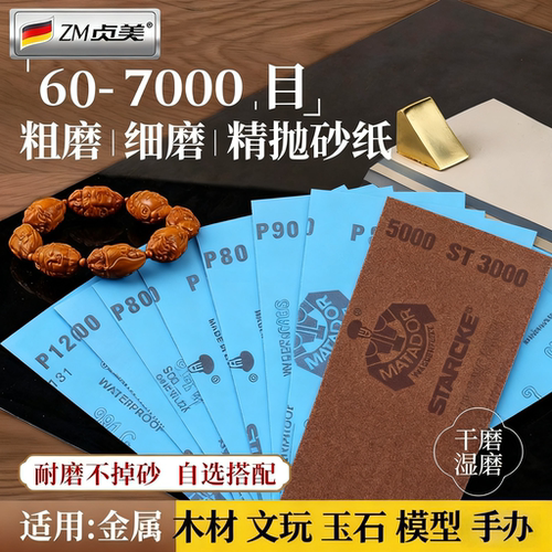【多场景适用】打磨抛光勇士砂纸
