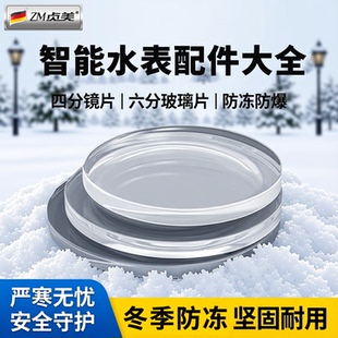 智能水表配件大全水表防冻玻璃冬季家用4/6分加厚镜片防爆玻璃片