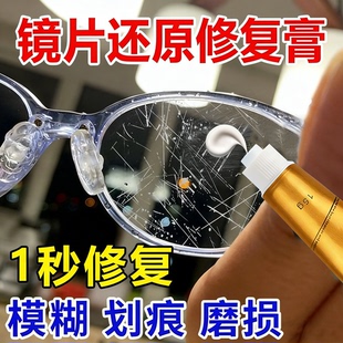 镜片还原修复膏镜片划痕修复液近视眼镜手表墨镜面刮花抛光神器