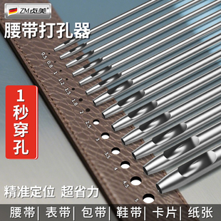 男士腰带开孔器打眼器打孔器椭圆冲孔器空心冲子冲头皮带冲工具