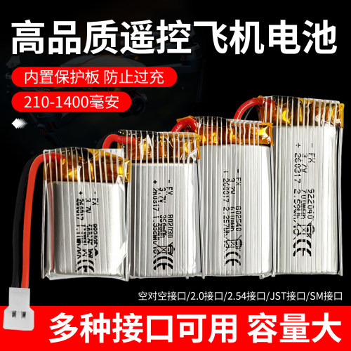 无人机遥控直升机3.7V大容量电池