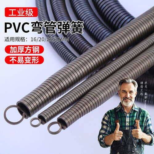 【强力推荐】pvc线管弯簧