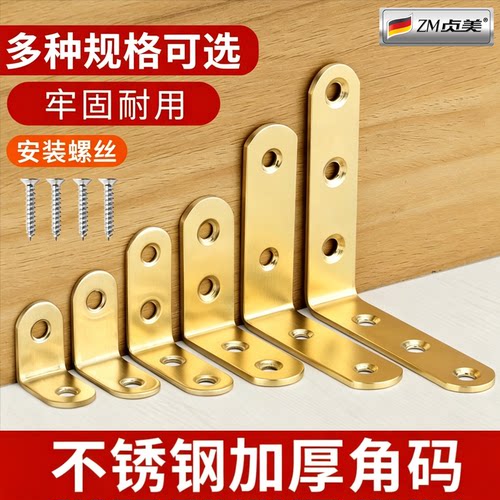 不锈钢加厚90度直角角码层板托
