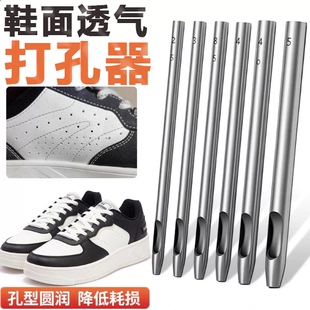 鞋面透气打孔器小孔皮鞋洞洞鞋鞋面鞋带透气孔钻孔打眼器打洞器