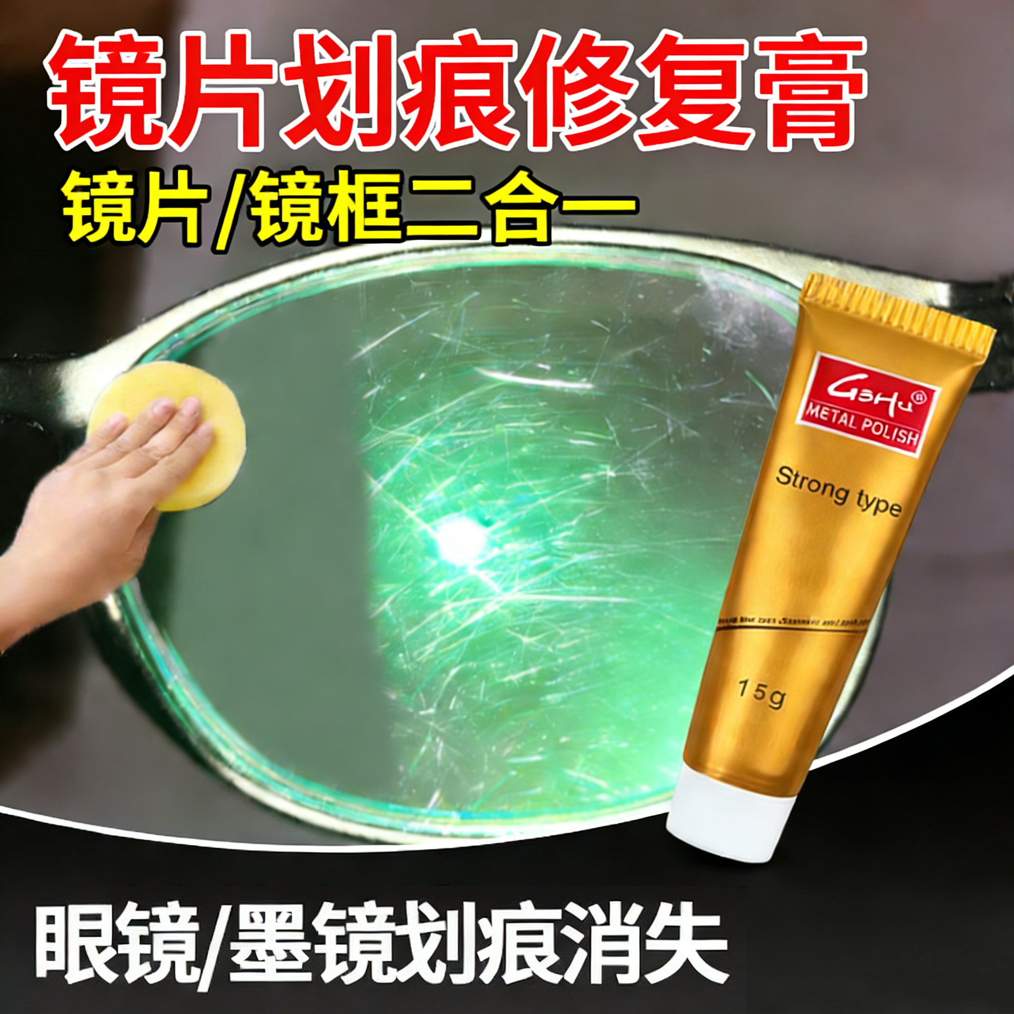 眼镜划痕修复膏近视眼镜磨损树脂玻璃磨损刮花眼镜划痕修复膏神器