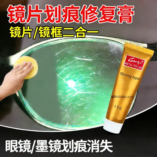 眼镜划痕修复膏强劲去污