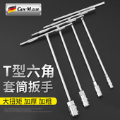 T型套筒扳手外六角六角加长T形T字丁字手用套筒板子汽修套管工具