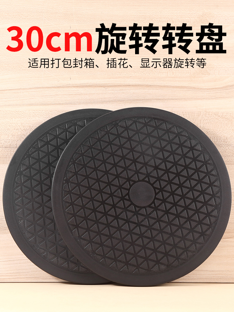 30cm打包转盘台旋转盘展示台餐桌底盘快速打包机盆景制作封箱神器