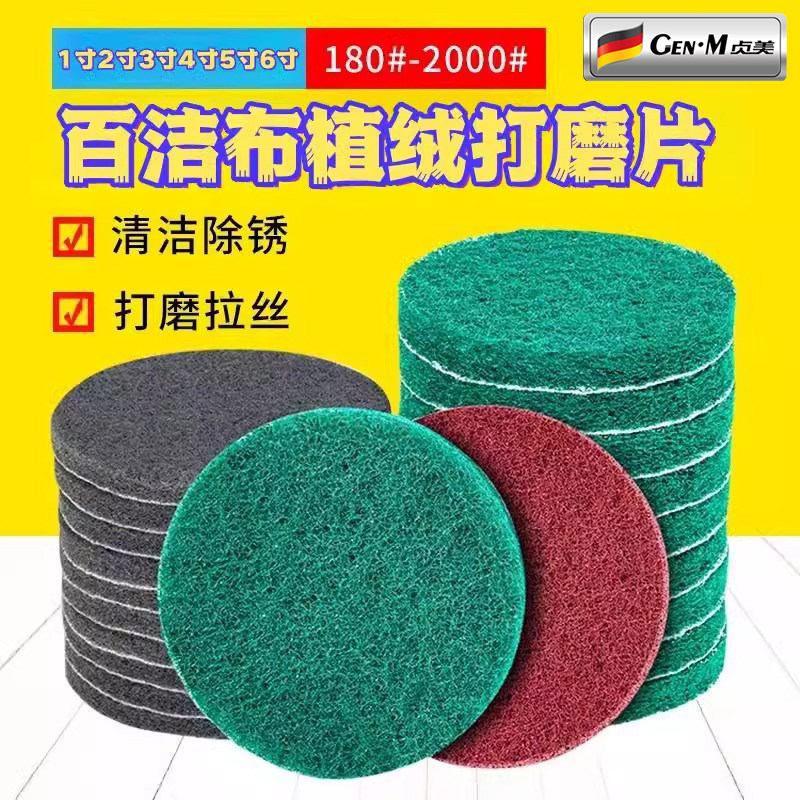 植绒百洁布圆形抛光片电动工业打磨抛光尼龙片拉丝布1/2/3/4/5寸,家庭/个人清洁工具,百洁布,淘宝优惠券,粉丝福利购,淘宝优惠卷