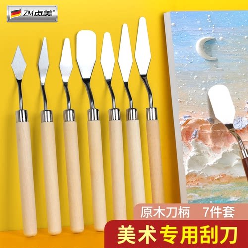 美术专用刮刀油画棒丙烯颜料