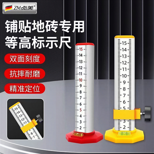 等高标尺铺地砖贴瓷砖神器