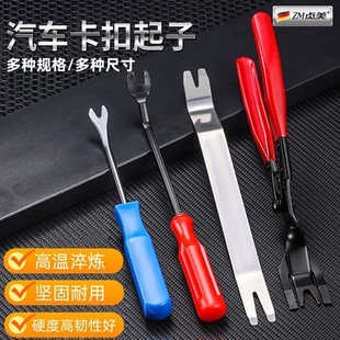 汽车卡扣起子拆装工具胶扣起子内饰门板音响不锈钢翘卡扣汽修工具