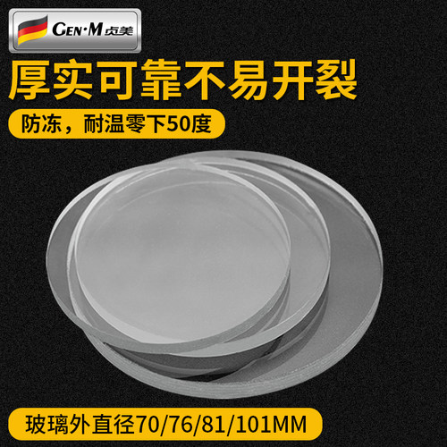 水表冬季防冻玻璃树脂玻璃盖