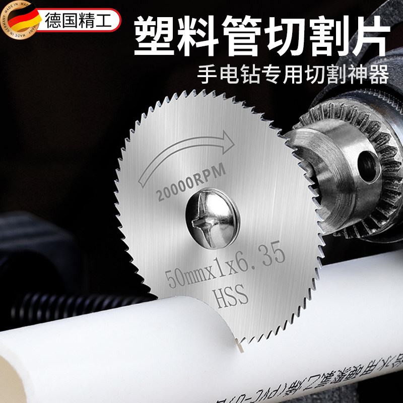 德国塑料pvc管切割片内割高速钢手电钻小锯片木工木板迷你圆锯片