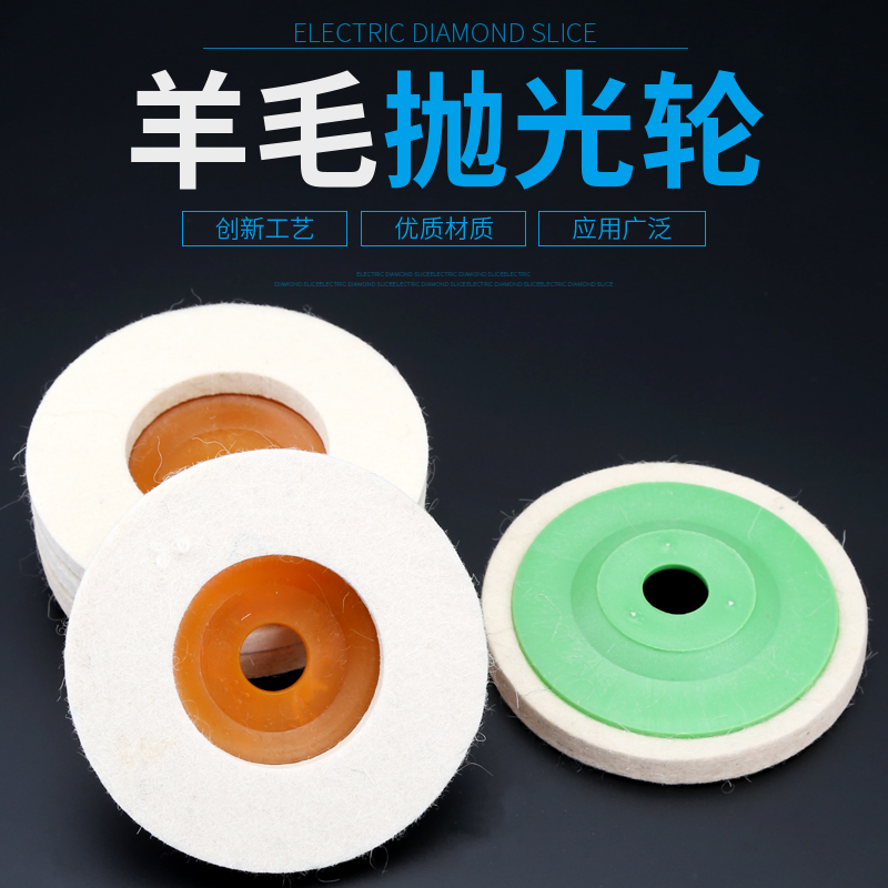 羊毛轮石材抛光片镜面抛光轮角磨机打磨金属不锈钢羊毛抛光布轮