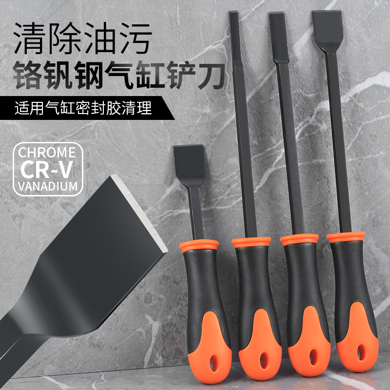 气缸铲刀清洁刀小铲子除胶刮刀
