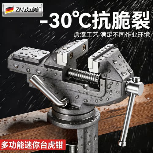 多功能万向迷你台虎钳木工夹具