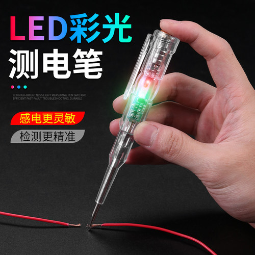 电笔电工专用测电笔测断线工具