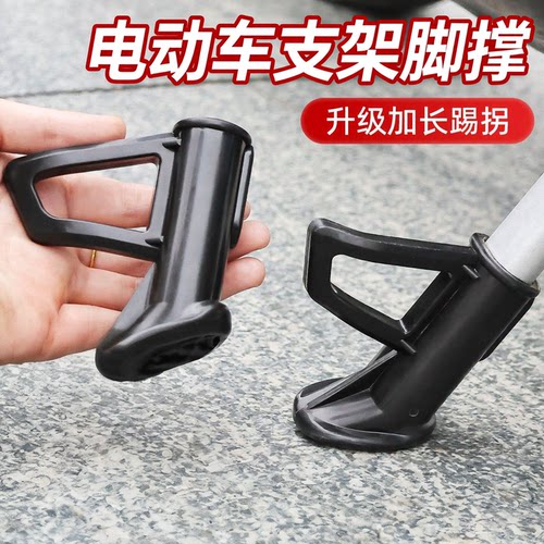 电摩通用防倒支架脚撑保护套
