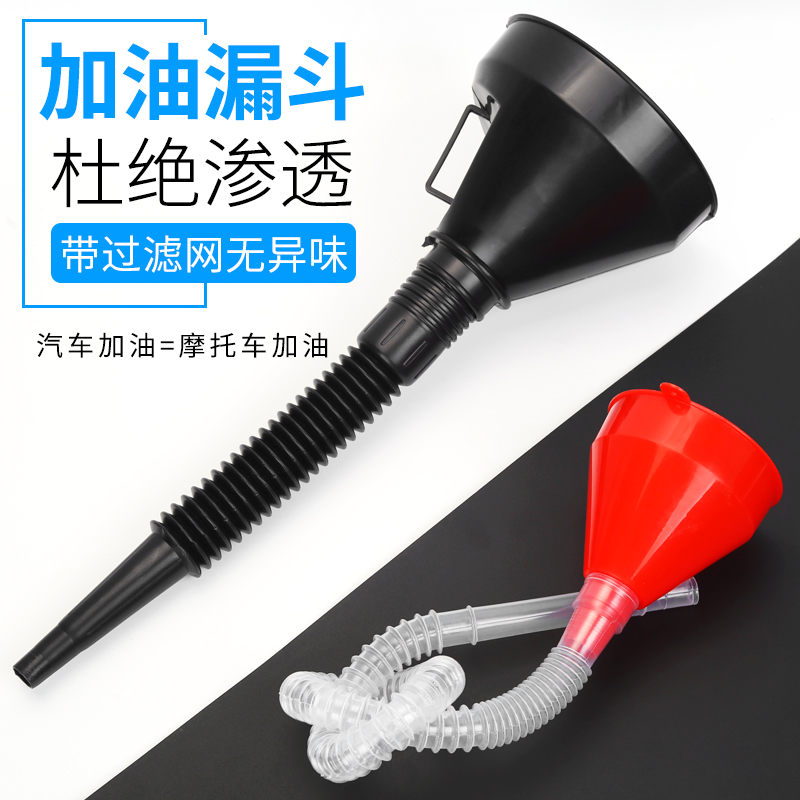 大口径加油漏斗汽车塑料迷你小号
