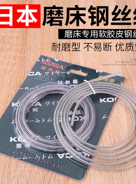 磨床耐磨钢丝绳4/5mm钢丝绳子618手摇磨床配件大全研磨绳不锈钢索