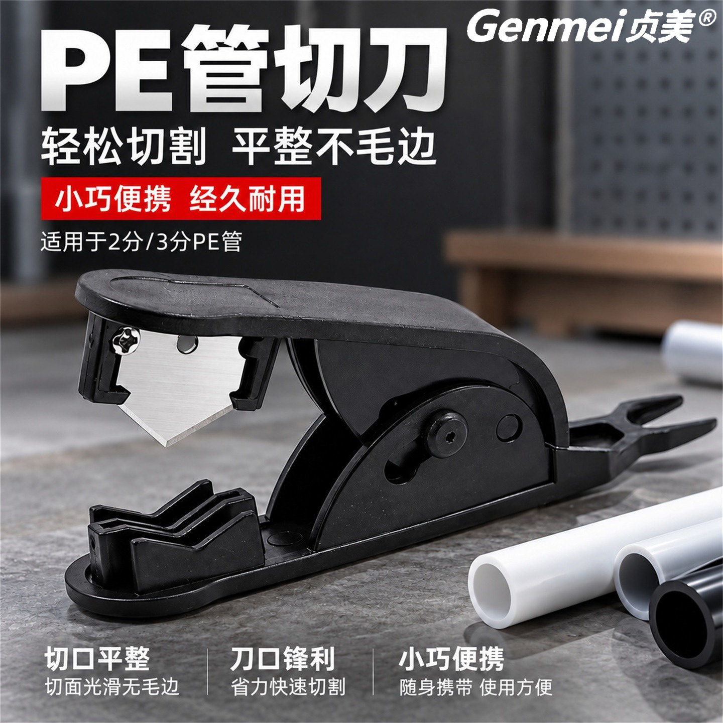 切管刀PE管切刀2分3分pe管专用适用管线剪刀净水器纯水机剪管神器