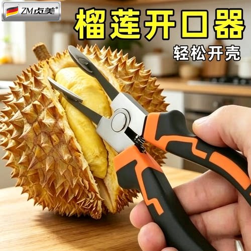 加厚榴莲开口器开壳夹铲套装