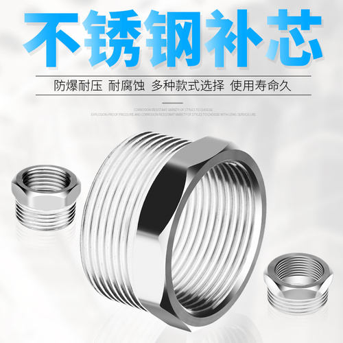 不锈钢补芯2/3/4/6/1寸1.2寸分内外丝直接头变径加厚加长延长接头