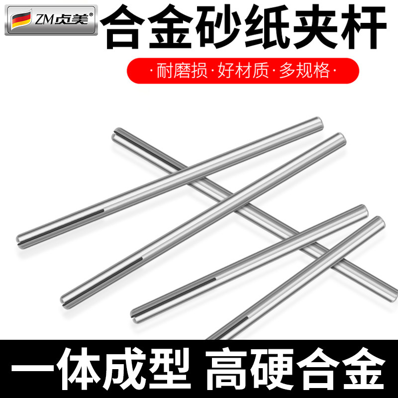 加长打磨杆砂纸夹杆白钢砂纸棒砂纸卷工具抛光打磨根雕木雕金属