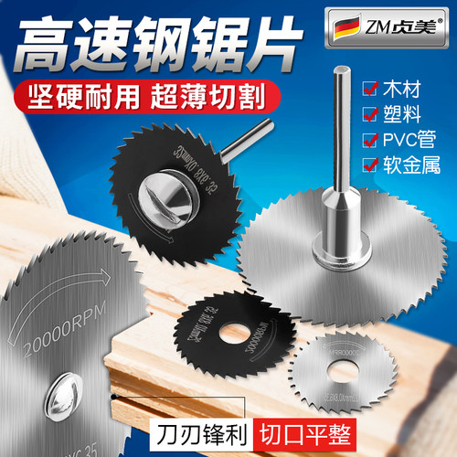 【高速钢锯片】电钻切割片神器