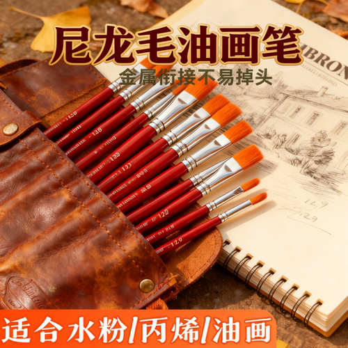 【细腻紧密有弹性】油画笔刷套装