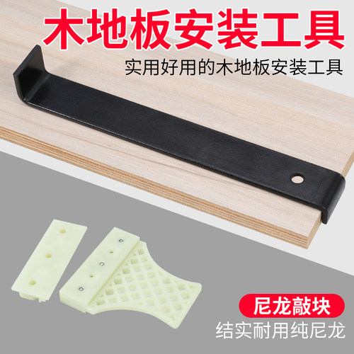 地板安装工具铺木地板专用神器