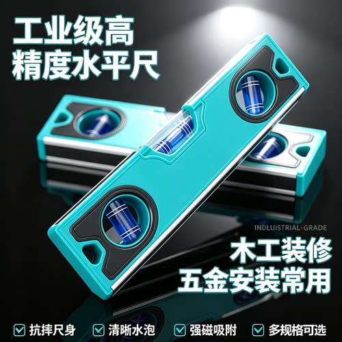 家用高精度迷你带磁水平尺