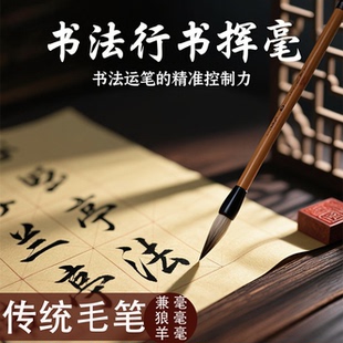 传统毛笔兼狼羊毫材质笔锋刚柔并济传统工艺打造书写流畅趁手书法行书挥毫必备传统毛笔套装运笔精准控制