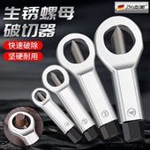 新款 生锈螺母破开器螺帽专用分离器拆除螺丝帽破切开器螺母破拆器