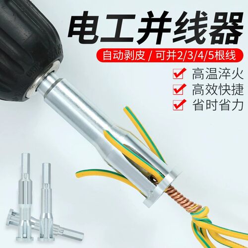 电工手电钻全自动并线接线端子