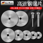 高速钢锯片小锯片套装 电磨机切割片小圆锯片锯木头电钻圆锯片