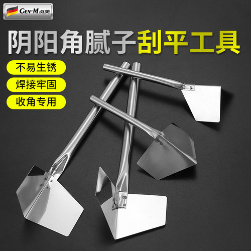 阴阳角刮腻子工具不锈钢阴角器