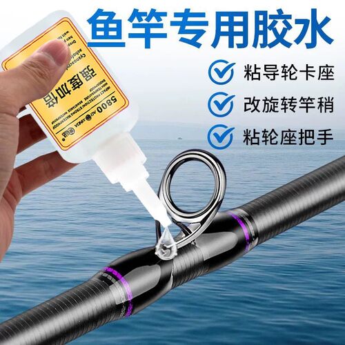 鱼竿专用强力防水快干胶水