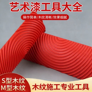艺术漆工具大全木纹拉纹器刷漆神器木纹漆木纹滚筒镀锌管仿木工具